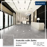 ราคา กระเบื้องแกรนิตโต้ 60x60 cm. อินสเปเรีย แบล็ค โพลิช สีดำ ผิวเงา ลายหิน Duragres by UMIPRO (9119847067)