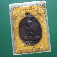ราคา เหรียญ หลวงพ่อเฟื่อง อายุ 88 ปี วัดเจ้ามูล บางกอกใหญ่ ปี2538 ...67.8.31...ต1 (28859813237)