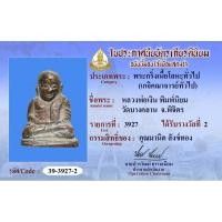 ราคา พระรูปหล่อโบราณ หลวงพ่อเงิน พุทธโชติ (27034553163)