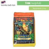 ราคา T-Rex วัสดุปลูกไรดิน ดินปลูกต้นไม้ 10 KG น้ำหมัก ปุ๋ย GROW - BLOOM - SHIELD | SUPER SOIL บำรุงต้นไม้ เร่งใบ ดอก Fermente (18108603455)