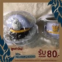 ราคา ซองใส่หมวกหม้อตาล ข้าราชการ (2146748945)