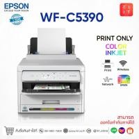 ราคา Epson เครื่องพิมพ์อิงค์เจ็ท WorkForce Pro WF-C5390 A4 Color Printer รับประกันศูนย์ ออกใบกำกับภาษีได้ (24213463952)