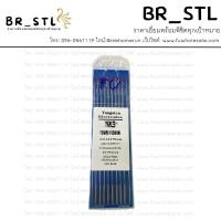 ราคา ลวดเชื่อมทังสเตน สีแดง ขนาด 2.4 x 175 มม ( 10 เส้น / กล่อง ) ลวดเชื่อมทังสเตนหัวแดง Tungsten Wire (1แพ็ค/10กล่อง) (25564395059)