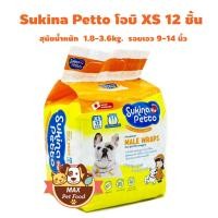 ราคา Sukina Petto โอบิสุนัขเพศผู้กันยกขาฉี่Size XS สุนัขเอว9-14 ซม.สุนัขน้ำหนัก 1.8-3.6 กิโลกรัม (532122540)