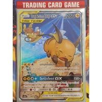 ราคา ไรชู & อโลลาไรชู GX TAG TEAM SR AA ( Raichu ) การ์ดโปเกมอน [Pokemon] (5890549118)