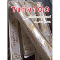 ราคา สบู่ซักผ้าขาว 7ก้อน100฿❗️สบู่เอนกประสงค์ galong (7556641056)