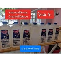 ราคา แกลอนเปล่าเมจิ 2 ลิตร ขวดเลอะสีชานม ล้างแล้วสีไม่ออกค่ะ 5 ใบ 25 บาท (23884533103)