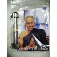 ราคา ตะกรุดหลวงพ่อเสือดำ. (7755410418)