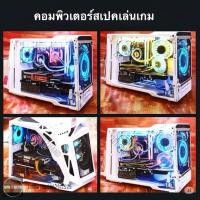 ราคา คอมประกอบ Gaming คอมพิวเตอร์สำหรับเล่นเกม มีหลากหลายสเปคให้เลือกชม (รบกวนลูกค้ากดคุ้มครองสินค้าทุกครั้งก่อนสั่งสินค้า) (27384794479)