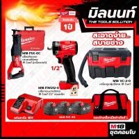 ราคา Milwaukee COMBO สะอาดง่ายสบายช่าง บล็อกกระแทกไร้สาย 18VM18FIW212-0+เลื่อยชักเอนกประสงค์ไร้สาย M18FSX-0C (18077463908)