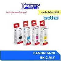 ราคา หมึกขวดแบบเติม CANON INK # GI-70 PGBK , C , M , Y สำหรับ Canon Pixma G5070 , G6070 (18796515020)