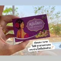 ราคา สบู่ขิงโสภา แม่ค้ารับมาจากเพจสบู่ขิงโสภาเอง (5229540289)