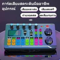 ราคา การ์ดเสียงสดบลูทู ธ เครื่องเปลี่ยนเสียงสดตัวแปลงสัญญาณเสียงคาราโอเกะการ์ดเสียงโทรศัพท์มือถือ F988 (44700202296)