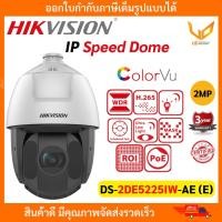 ราคา HIKVISION กล้องวงจรปิด IP Speed Dome DS-2DE5225IW-AE (E) ความชัด 2MP หมุนได้ 360 องศา รับประกัน 3 ปี (25236964076)