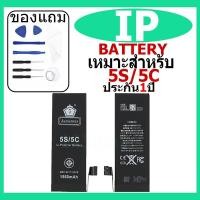 ราคา แบตเตอรี่สำหรับไอโฟน พร้อมชุดเครื่องมือ สำหรับ IP 5S/5Cเช็ค Battery Health ได้ (25922069103)