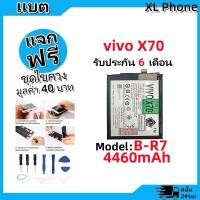 ราคา แบตเตอรี่ Battery vivo X70 model B-R7 แบต vivo X70 มีประกัน 6 เดือน (27303047184)