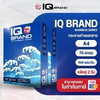 ราคา IQ Brand กระดาษถ่ายเอกสาร A4 รุ่น Business 70 แกรม แพ็คคู่ (IQ น้ำเงิน) (29253219798)