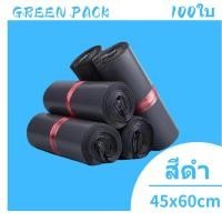 ราคา ซองไปรษณีย์ สีดำ45x60cm(100ใบ) ซองไปรษณีย์พลาสติก ถุงไปรษณีย์ ถุงไปรษณีย์พลาสติก ซองพัสดุ ถุงพัสดุ ซองพลาสติก (23126186009)