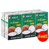 ราคา อร่อย-ดี กะทิ 100% บิ๊กแพ็ค 250 มล. x 6 กล่อง (27954480395)