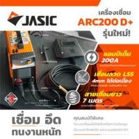 ราคา JASIC เครื่องเชื่อม MMA รุ่น ARC200D ระบบ IGBT ตู้เชื่อม แรงดันไฟ 220 โวลต์ กระแสไฟเชื่อม 20-200 แอมป์ (17996048526)