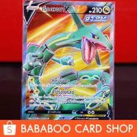 ราคา เร็คควอซา V SR Regular การ์ดโปเกมอน ภาษาไทย Pokemon Card Thai Thailand ของแท้ (14962828952)