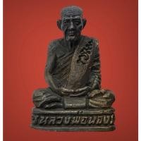 ราคา กริ่งรูปเหมือนหลวงพ่อนอง วัดทรายขาว เนื้อนวโลหะ รุ่นสร้างวิหาร ปี 2535 พร้อมกล่องเดิม (11774105125)