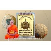ราคา [แท้] ลูกอมเจ้าสัวอัมพวา เนื้อผงยาวาสนาจินดามณี พระมหาสุรศักดิ์ วัดประดู่พระอารามหลวง ของแท้% (25525728290)