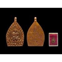 ราคา เหรียญเจ้าสัวหลวงพ่อพร วัดบางแก้ว จ.นครปฐม ปี2555 เนื้อทองแดง #หลวงพ่อพรวัดบางแก้ว #วัดบางแก้วนครปฐม (24046295335)