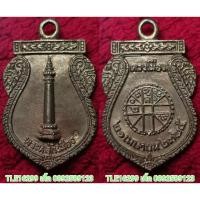 ราคา รหัส01337 เหรียญเสมาแบบหล่อ พระหลักเมือง(เสาหลักเมืองกรุงเทพฯ)เนื้อนวะโลหะพิเศษ ปี2541มีโค้ด ไม่มีกล่อง (24405368280)