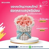 ราคา A008 - ช่อกุหลาบสบู่ชมพู ของขวัญวาเลนไทน์ แถมถุงใสพรีเมียม (29173607275)