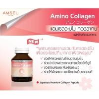 ราคา Amsel Amino Collagen 40 แคปซูล บำรุงผิวพรรณ ลดเลือนริ้วรอย บำรุงข้อต่อ (23187888347)