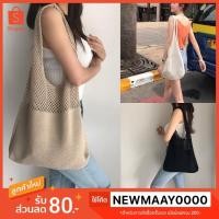 ราคา กระเป๋าถัก (พร้อมส่ง) กระเป๋าสะพายข้าง เกาหลี (11304690589)