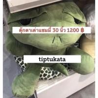 ราคา ตุ๊กตาเต่าแซมมี่ขนาดใหญ่สุด รุ่นขอบตา 30 นิ้ว ราคา 1200 บาท สินค้าลิขสิทธิ์ไทยแท้ค่ะ (7411488191)