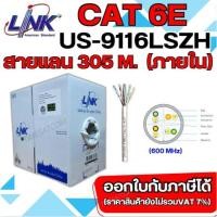 ราคา สายแลน Cat6UTP ยี่ห้อ Linkรุ่น US-9116LSZH สีขาว กล่อง 305 เมตร INDOOR(600Mhz) (27805345208)