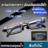 ราคา แว่นสายตายาว แว่นตากรองแสงสีฟ้า แบบพับได้ 1840 (22519609253)
