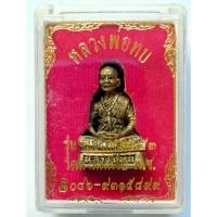 ราคา รูปหล่อหลวงพ่อทบ วัดชนแดน รุ่นเงินไหลมา ปี2553 ออกวัดสามัคคีชัย จ.เพชรบรูณ์ รับประกันพระแท้ 100% (20374124651)