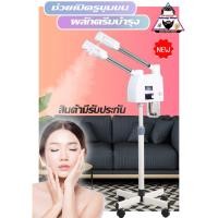 ราคา ✨ สินค้าพร้อมส่งในไทย ✨ เครื่องพ่นโอโซนหน้า 2 ระบบ • ร้อน-เย็น • สำหรับร้านสปาหน้า • คลินิกทำหน้า (2406345861)