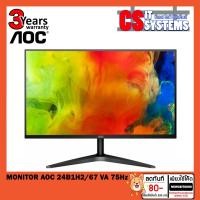 ราคา MONITOR (จอมอนิเตอร์) AOC 24B1H2/67 (VA 75Hz) (20441404798)