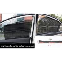 ราคา ม่านบังแดดยืดหดได้แบบติดกระจกรถยนต์ (1639540130)