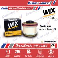 ราคา ไส้กรองเชื้อเพลิง WIX .WF10559A 23390-OL010 Toyota Vigo , Isuzu All New 1.9 (24421954627)
