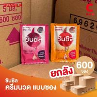 ราคา (ยกลัง 600 ซอง!) ซันซิล ครีมนวดผม แบบซอง 5 มล. (24028669548)