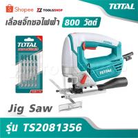 ราคา TOTAL เลื่อยจิ๊กซอ ไฟฟ้า 800 วัตต์ รุ่น TS2081356 [ Jig Saw ] (25597051367)