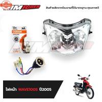 ราคา ไฟหน้าwave100S โคมไฟหน้าwave100s จานฉายwave100s ไฟหน้าเวฟ100 ubox เดิม year 2005 อะไหล่มอเตอร์ไซค์ (41412873483)