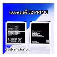 ราคา แบต J2 Prime Battery J2Prime แบตเตอรี่๋ J2พราม แบตเตอรี่ J2 Prime J5/J2 Pro (13620745705)