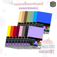 ราคา Renaissance กระดาษสี อเนกประสงค์ A4 160 แกรม เรนาซองซ์ ใช้วาดภาพ ปกรายงาน ทำโมเดล แพ็ค 10 แผ่น (29602945491)