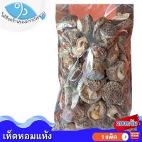 ราคา ไต๋ฮ๊อด เห็ดหอมแห้ง 200กรัม 1แพ็ค เห็ดหอม เห็ดแห้ง เห็ด เห็ดหอมธรรมชาติ เห็ดหอมเกรดเอ เห็ดคุณภาพ (18227021418)