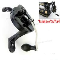 ราคา มือหมุนจักรเล็กหัวดำ พิเศษ 1 ชิ้น # PRO HOILIDAY # PRO NEW YEAR # (7438471551)