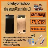 ราคา หน้าจอ samsung A71 งานแท้ หน้าจอ LCD พร้อมทัชสกรีน - samsung A71 งานแท้ LCD Screen Display Touch Panel For samsung A71 (4081864745)