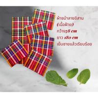 ราคา ผ้าขาวม้าลายอีสาน เนื้อไหม สีสวยสด ผ้าพันคอ ผ้าโพกหัว (9178551344)