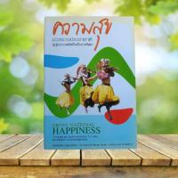 ราคา ความสุขมวลรวมประชาชาติ #GNH (16493214631)